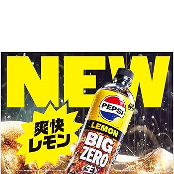 Amazon.co.jp: サントリー ペプシ＜生＞ ビッグゼロ レモン BIG